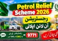How to Apply for PM Fuel Relief Fund Scheme 2026 Online Registration – Complete Guide 15 Apply for PM Fuel Relief Fund Scheme 2026 Online