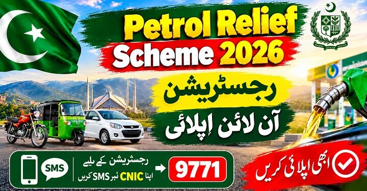 How to Apply for PM Fuel Relief Fund Scheme 2026 Online Registration – Complete Guide 1 Apply for PM Fuel Relief Fund Scheme 2026 Online